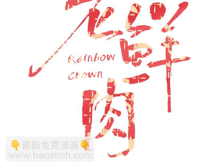 第54话  虾仁猪心(1/2)-第55话