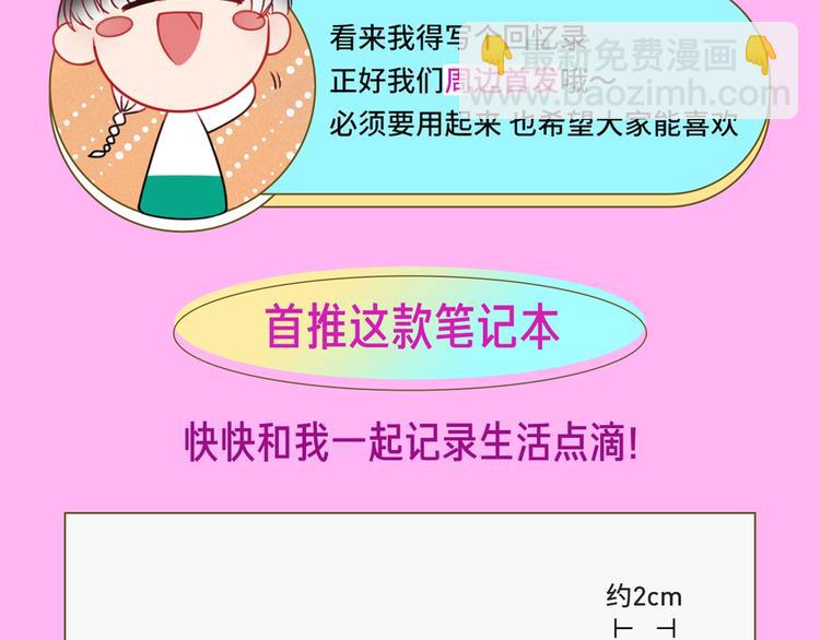 周边上新篇：一起记录生活点滴-第59话