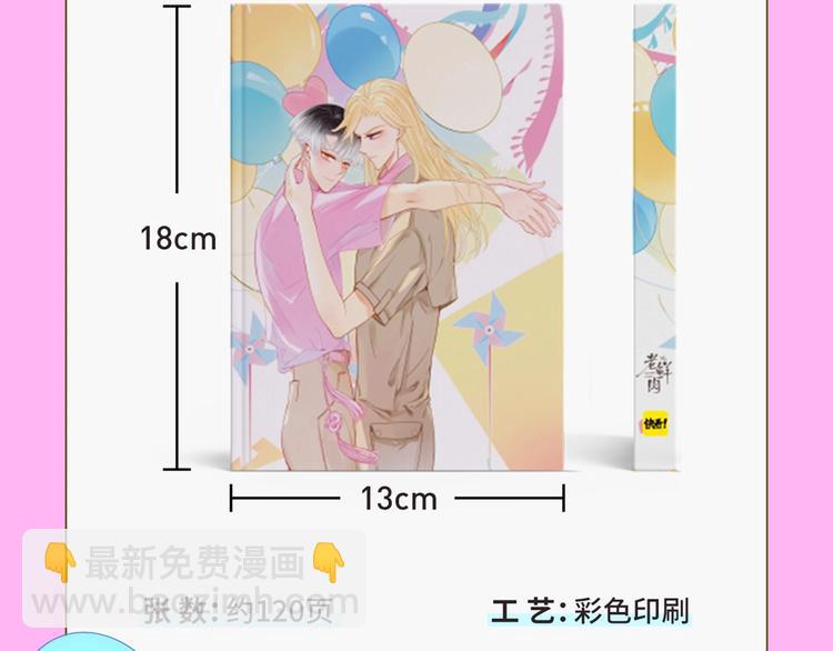 周边上新篇：一起记录生活点滴-第59话