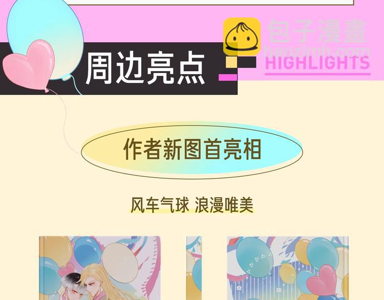 周边上新篇：一起记录生活点滴-第59话