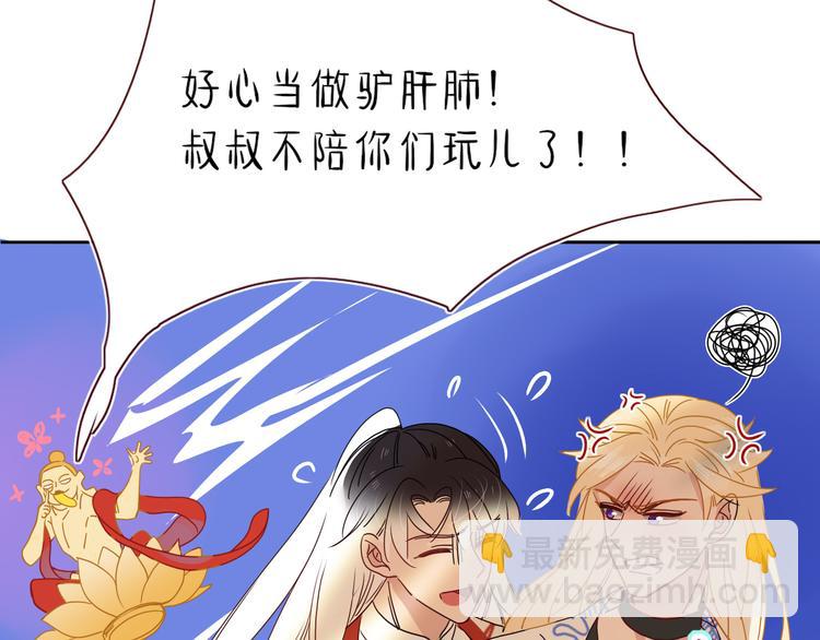 第81话  小皇叔也有小心思(1/2)-第83话