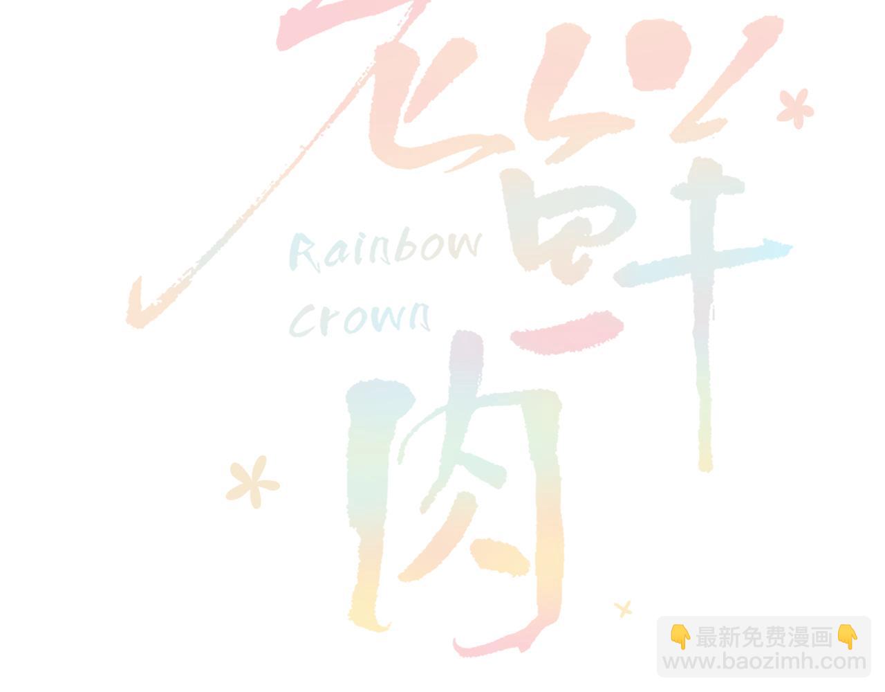 第83话  来呀~快活呀~(1/2)-第85话