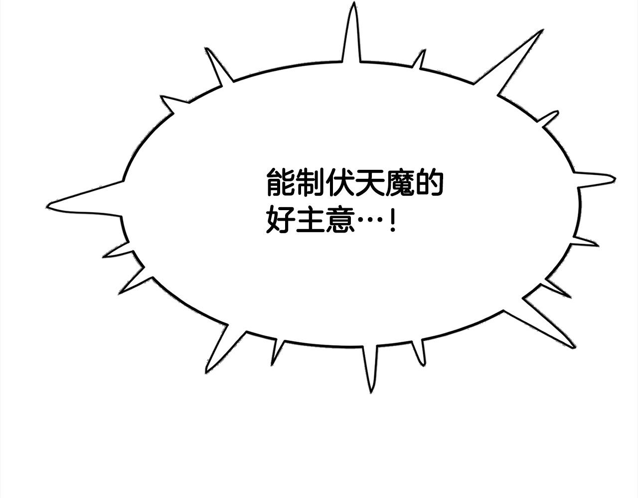 第111话 天魔恢复意识(1/5)-第111话