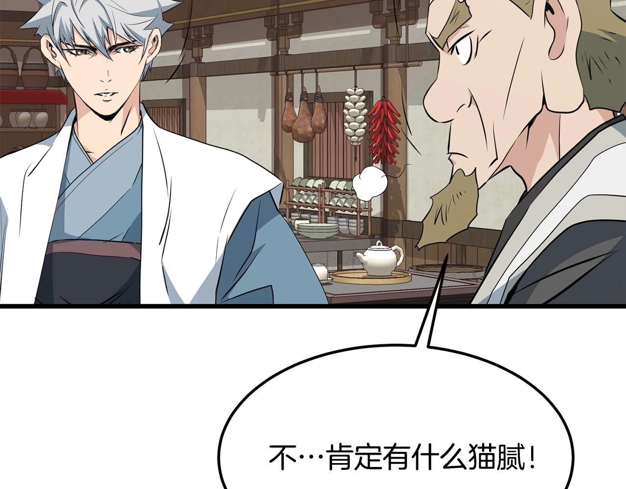第31话 猫腻(1/4)-第31话