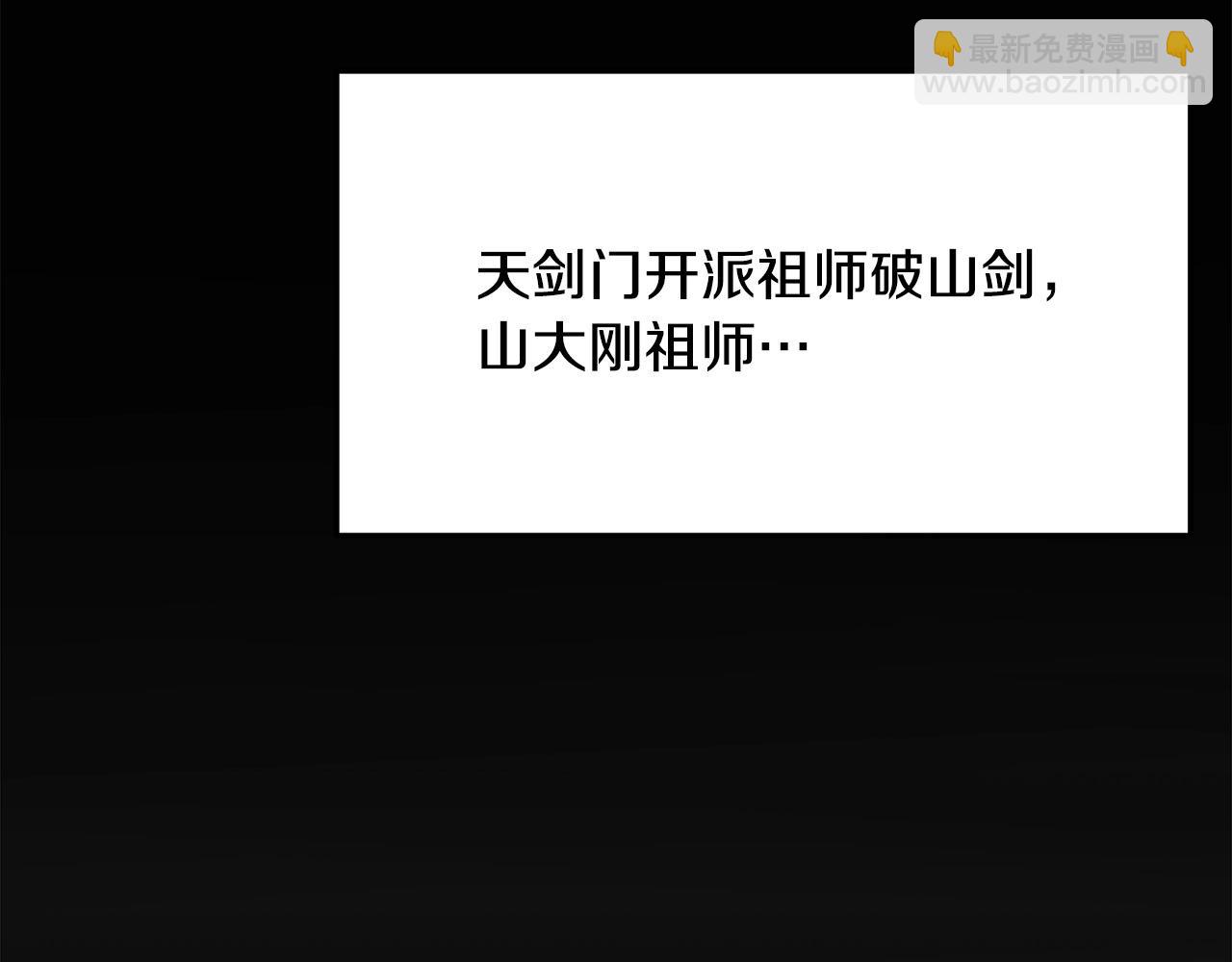 第57话 开派祖师(1/5)-第57话