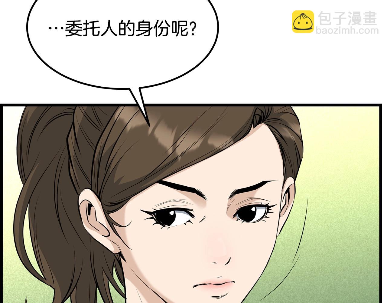 老朽無敵 - 第61話 我是誰(1/5) - 2