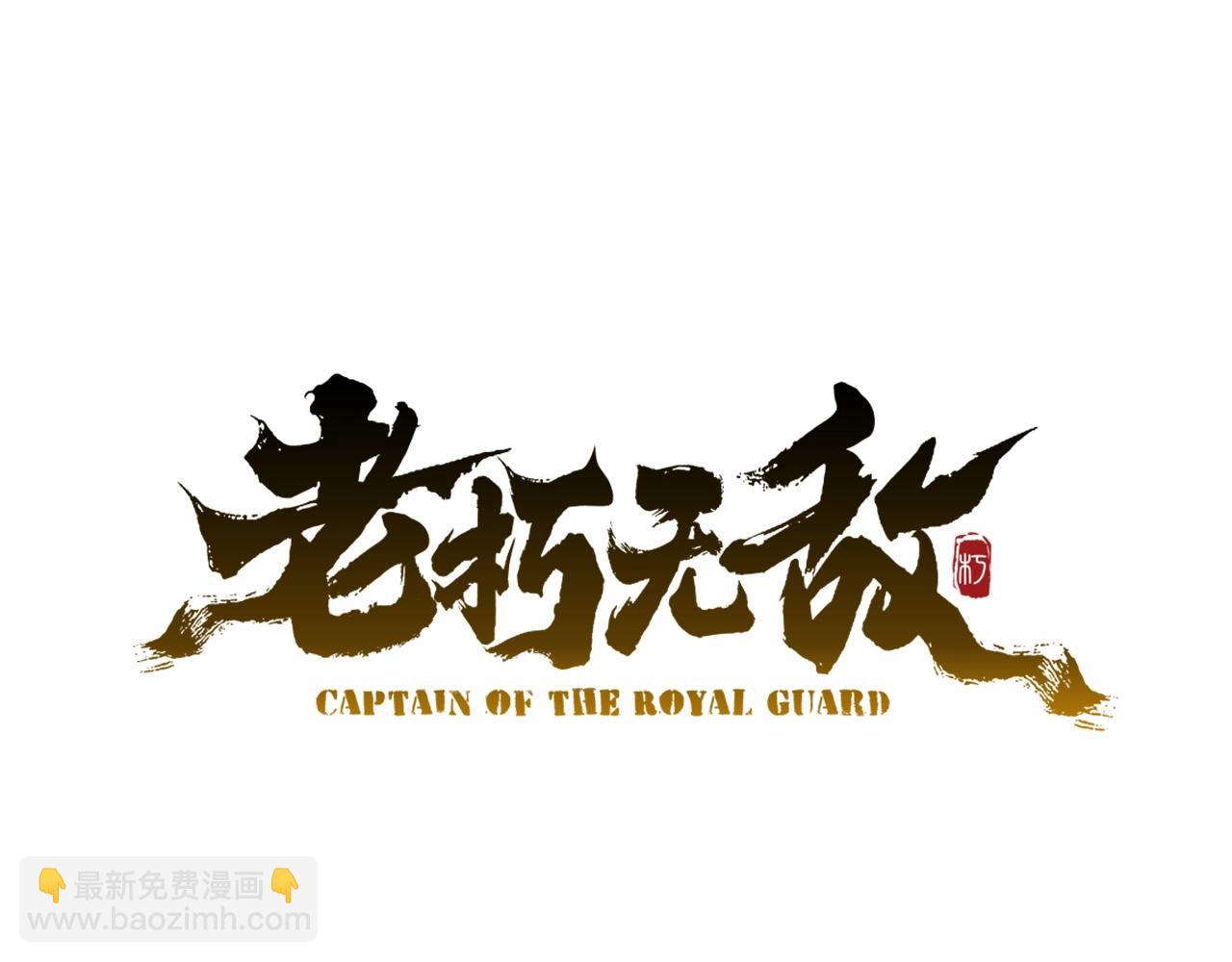 第83话 这里危险(1/4)-第83话