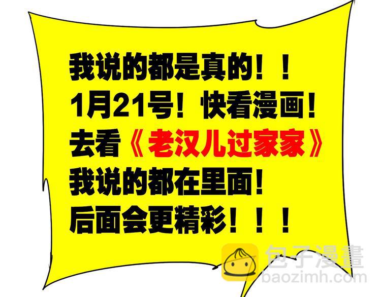 老汉儿过家家 - 序章 沙雕老爹👴变欧巴👨？(2/2) - 3