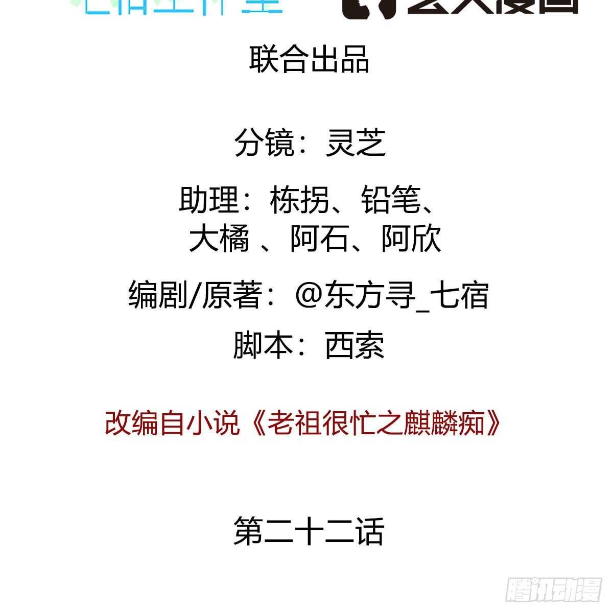 022 一定会在人间重逢(1/2)-第23话