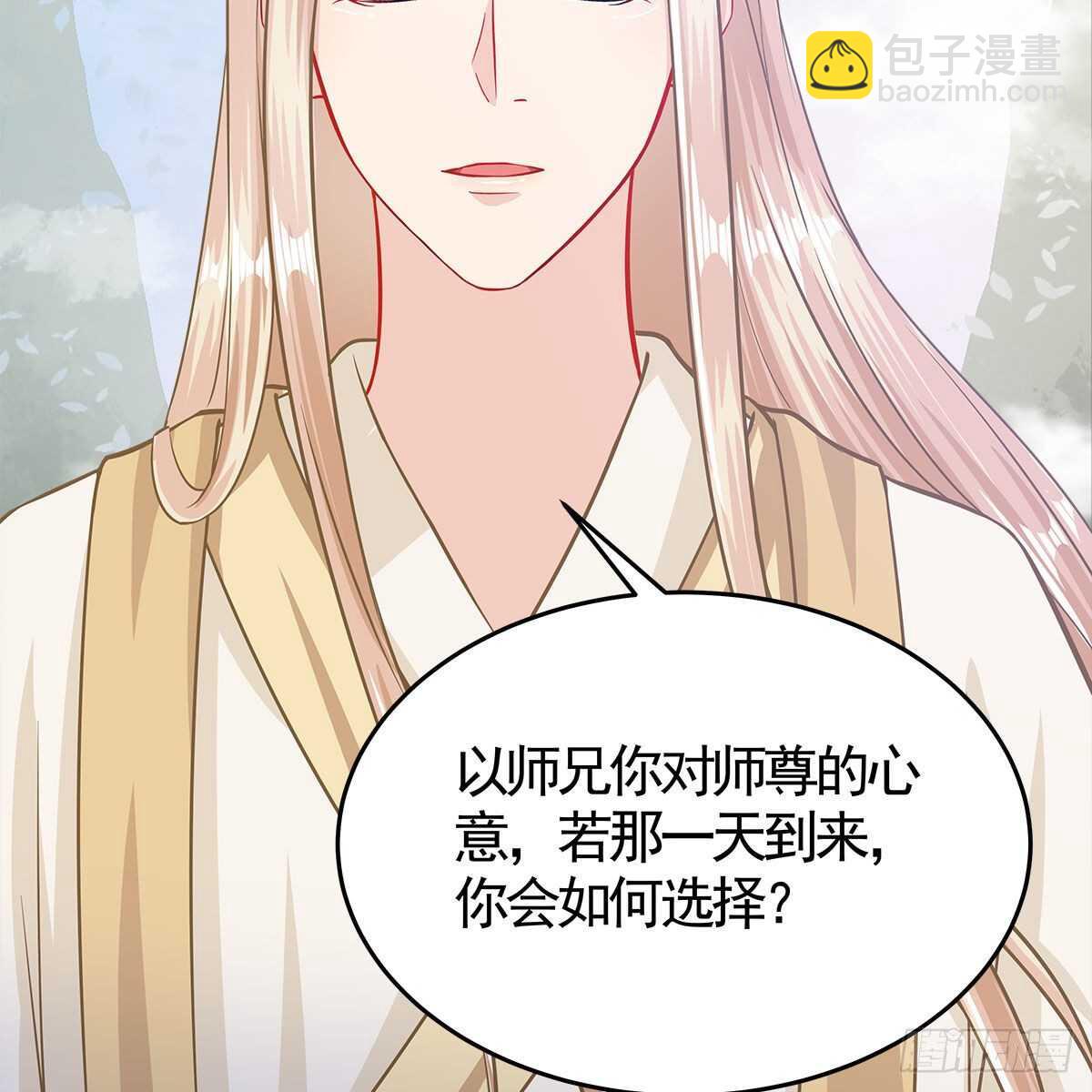 034 师尊的情意(1/2)-第35话