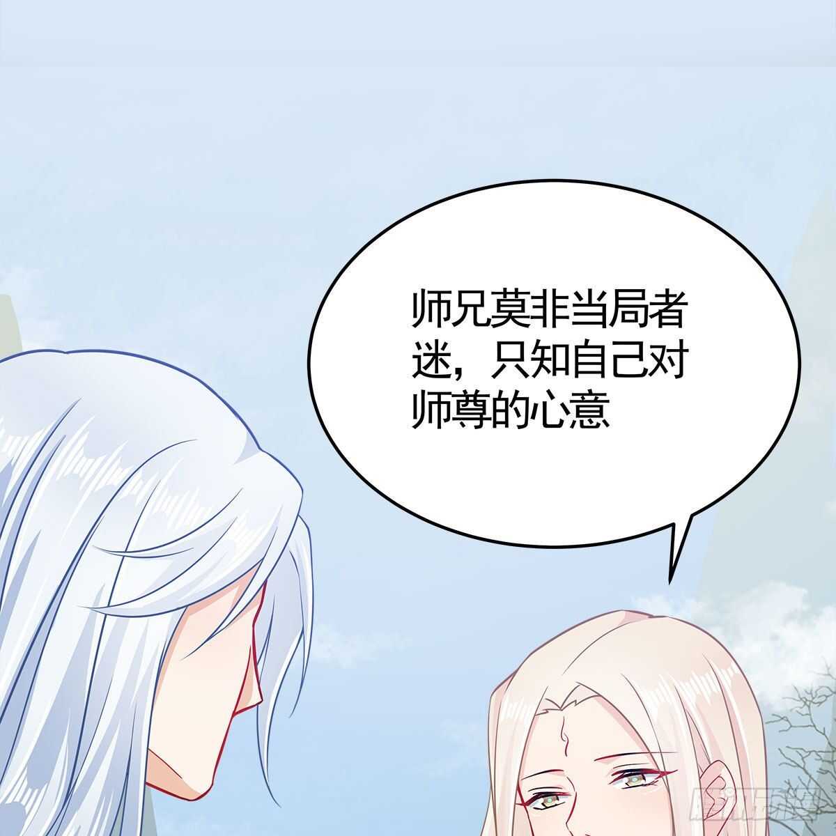 老祖很忙之麒麟痴 - 034 师尊的情意(1/2) - 8