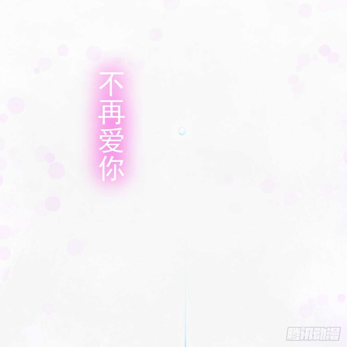 038 不再爱你(1/2)-第39话