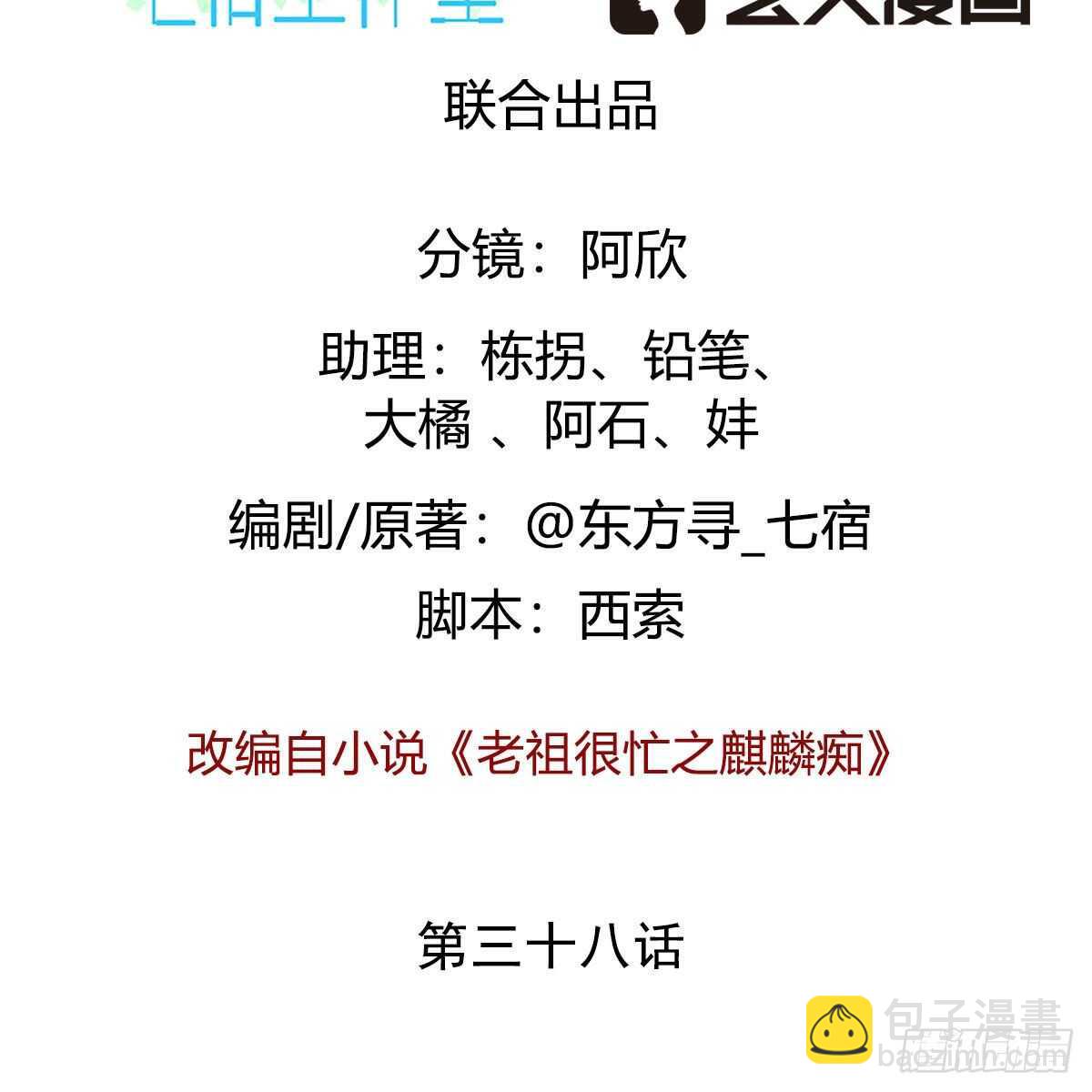 038 不再爱你(1/2)-第39话