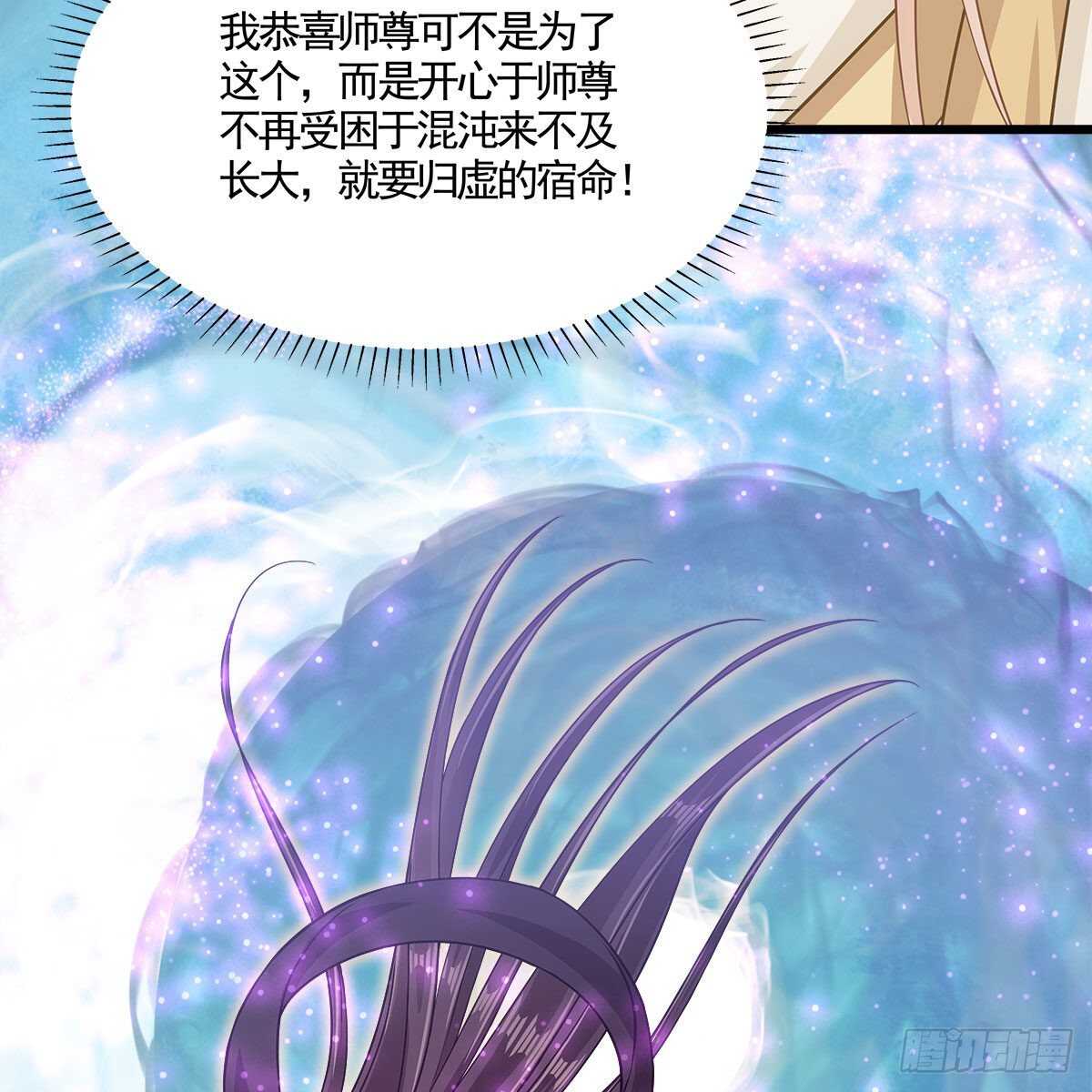 042 师尊长大了(1/2)-第43话