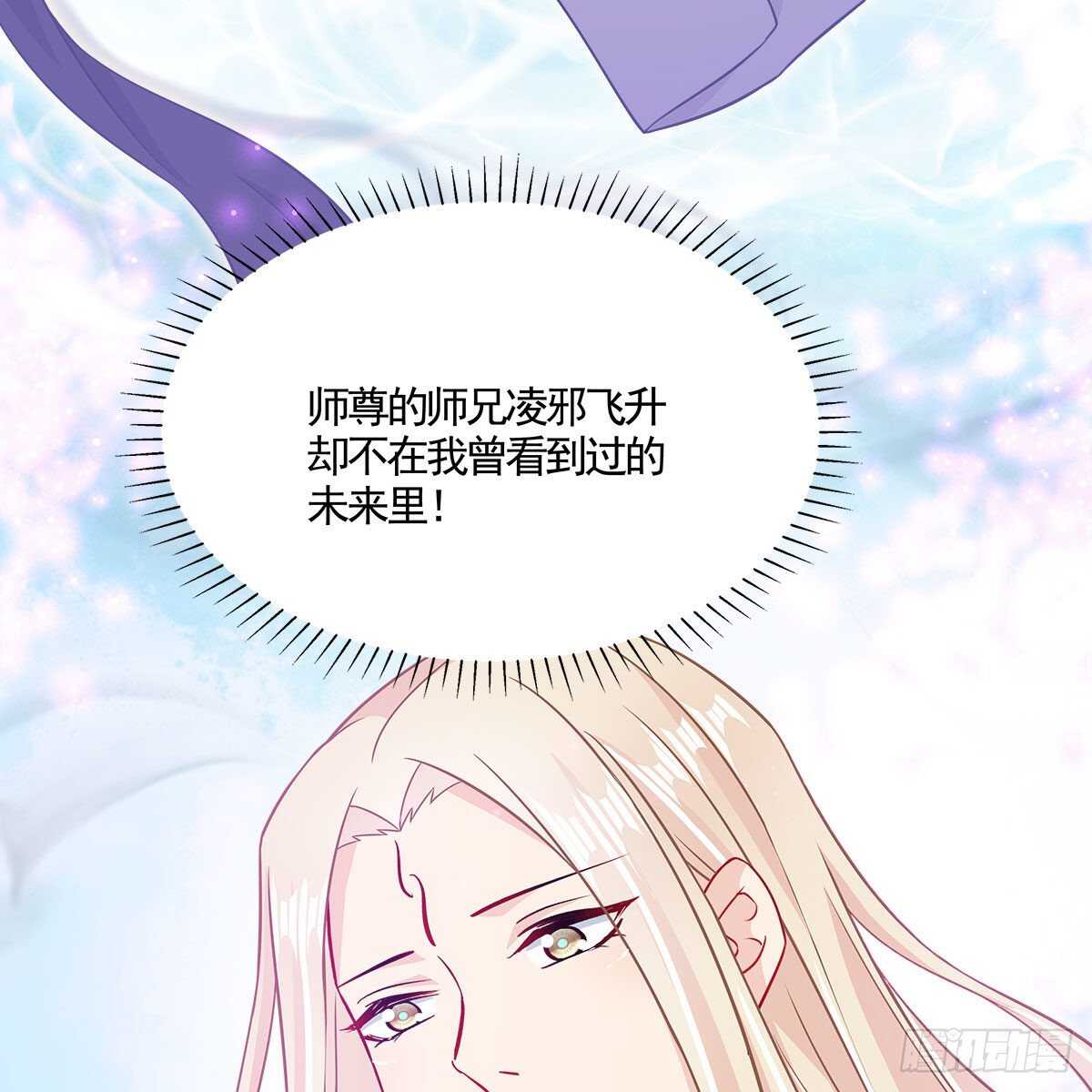 042 师尊长大了(1/2)-第43话