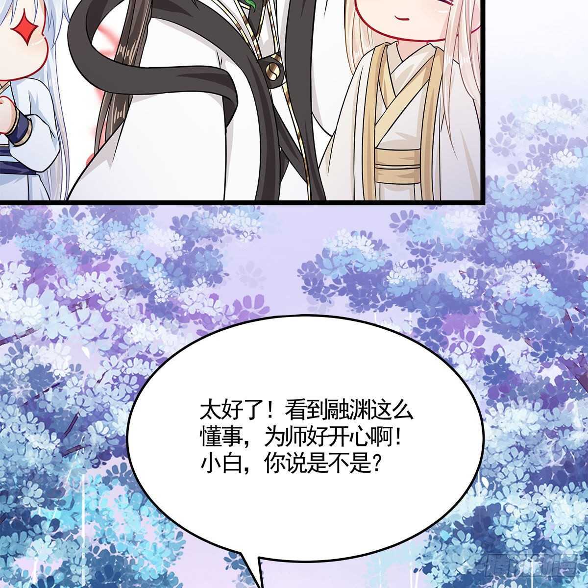 042 师尊长大了(1/2)-第43话