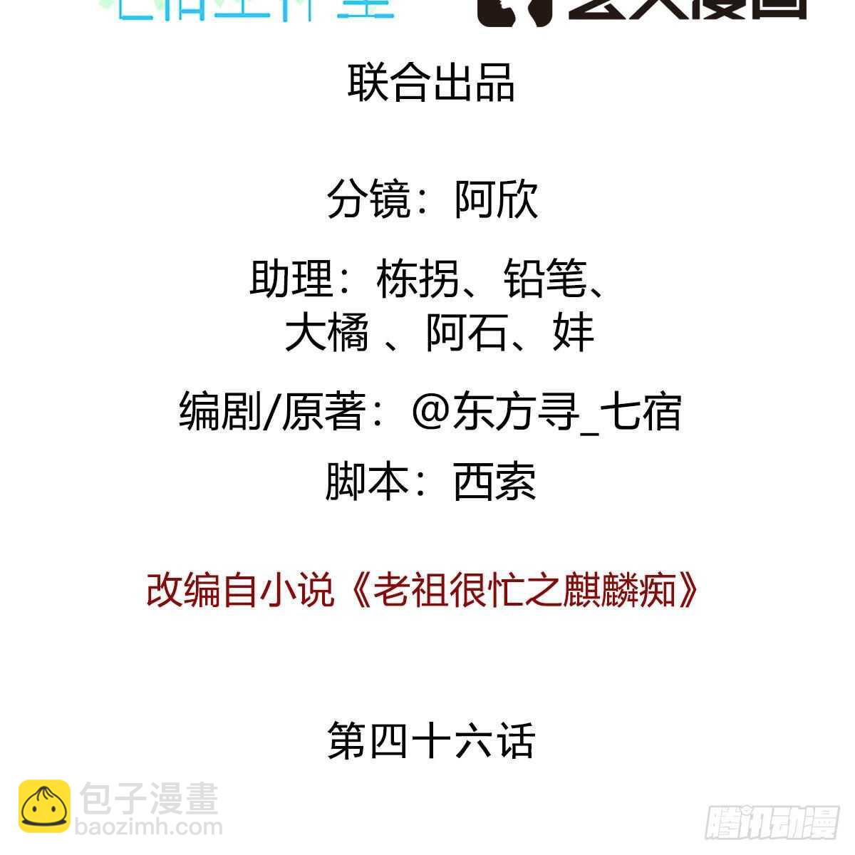 046 老祖当面表白(1/2)-第47话