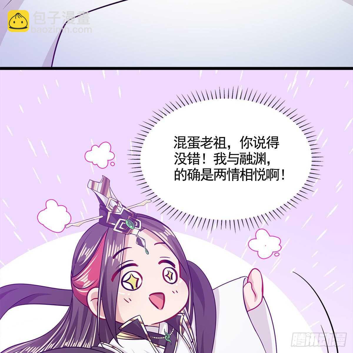 046 老祖当面表白(1/2)-第47话