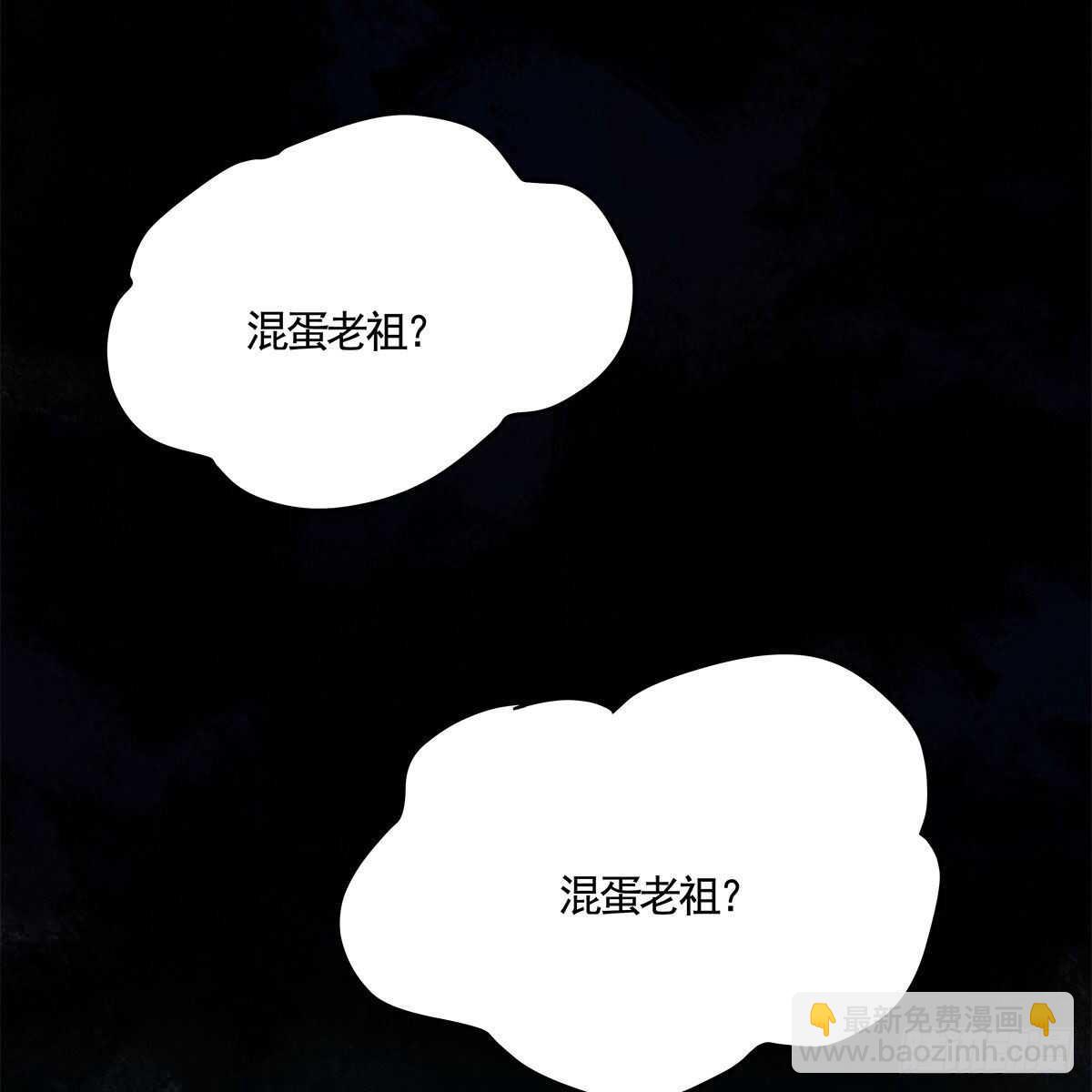 046 老祖当面表白(1/2)-第47话