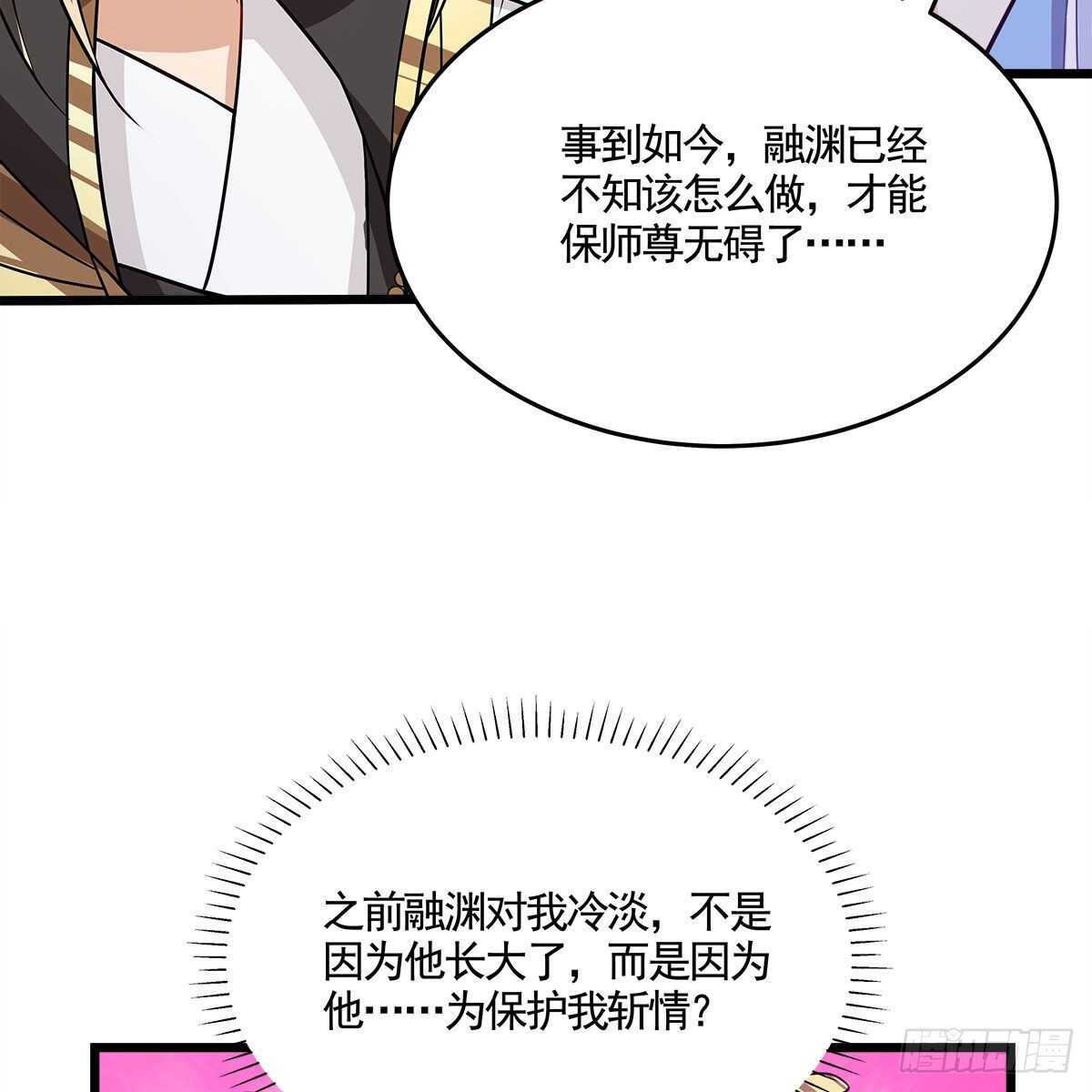 046 老祖当面表白(1/2)-第47话