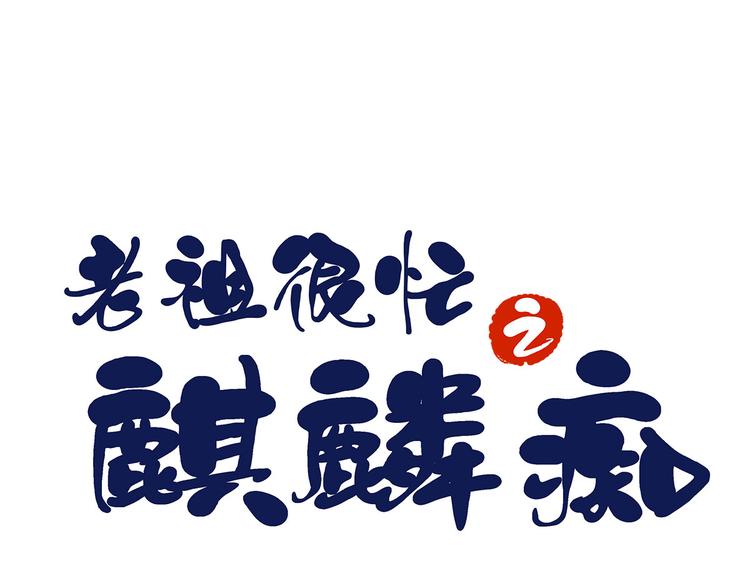 006 魔族追求者(1/4)-第7话