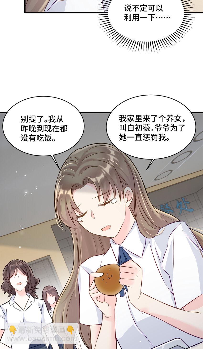 11 想搞我？没那么容易-第11话