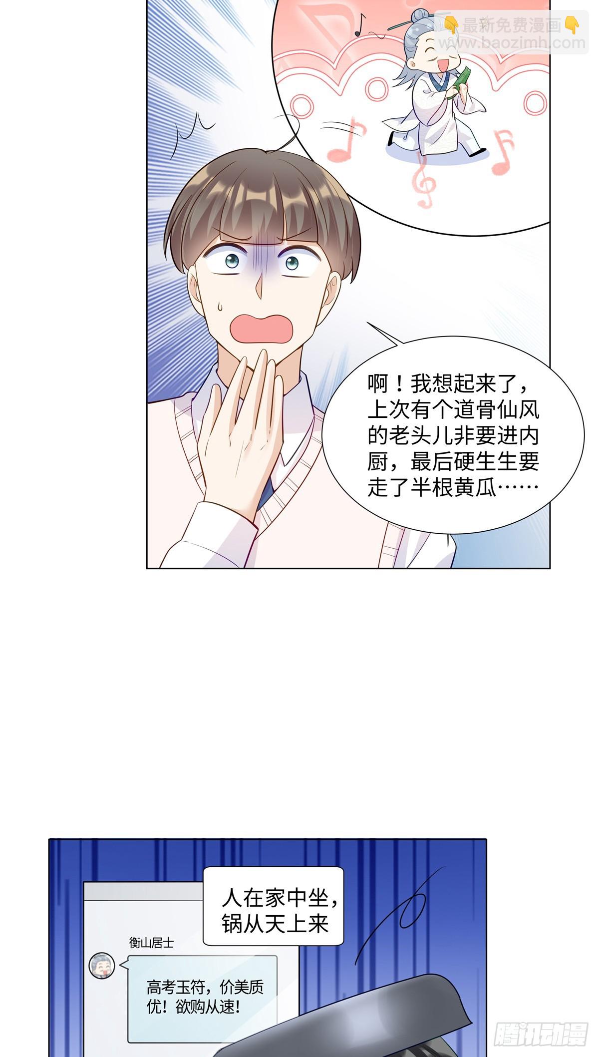 101 别在我面前装X-第101话