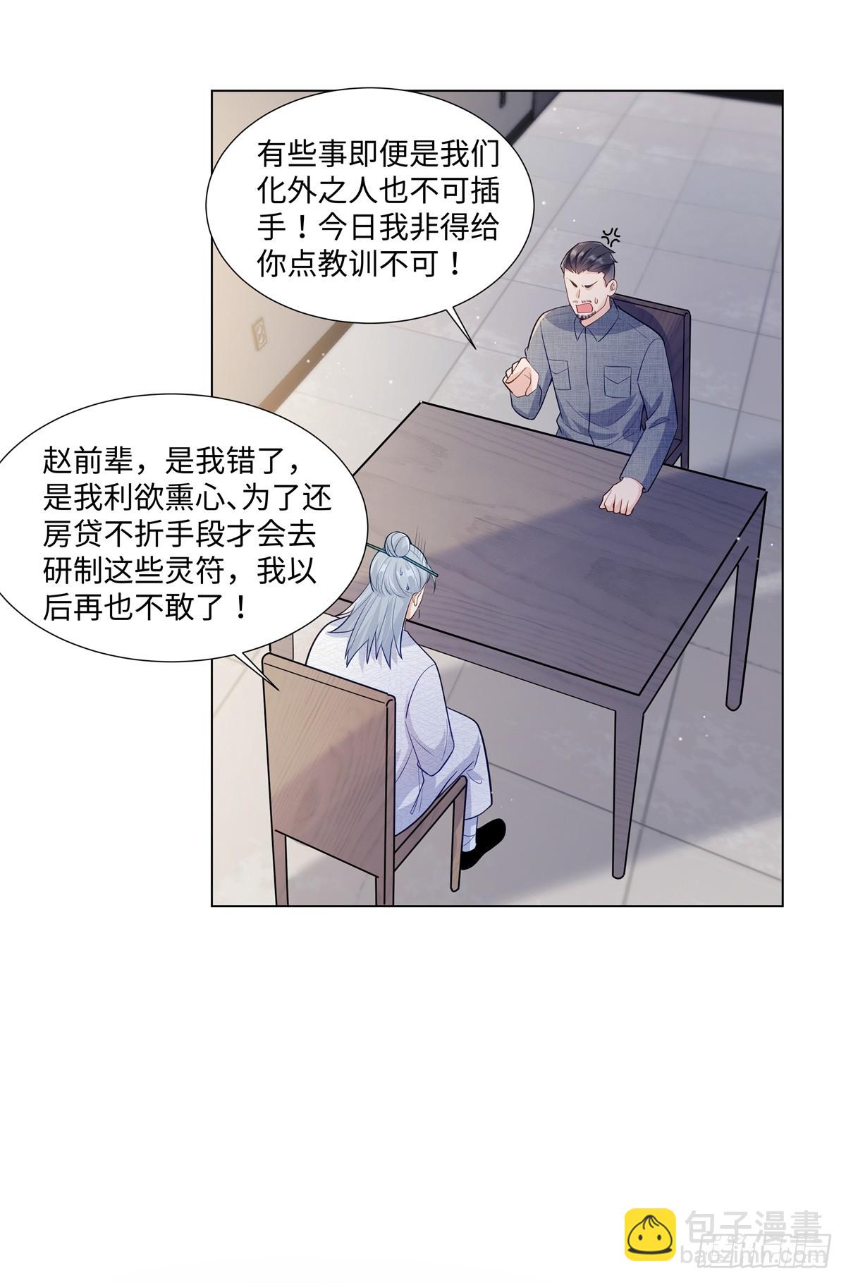 101 别在我面前装X-第101话