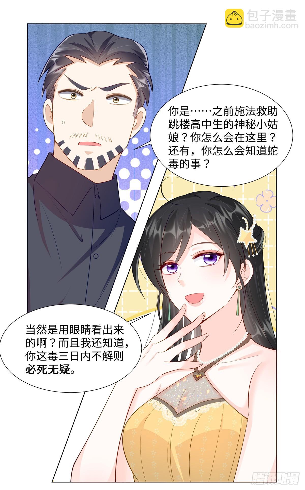 101 别在我面前装X-第101话