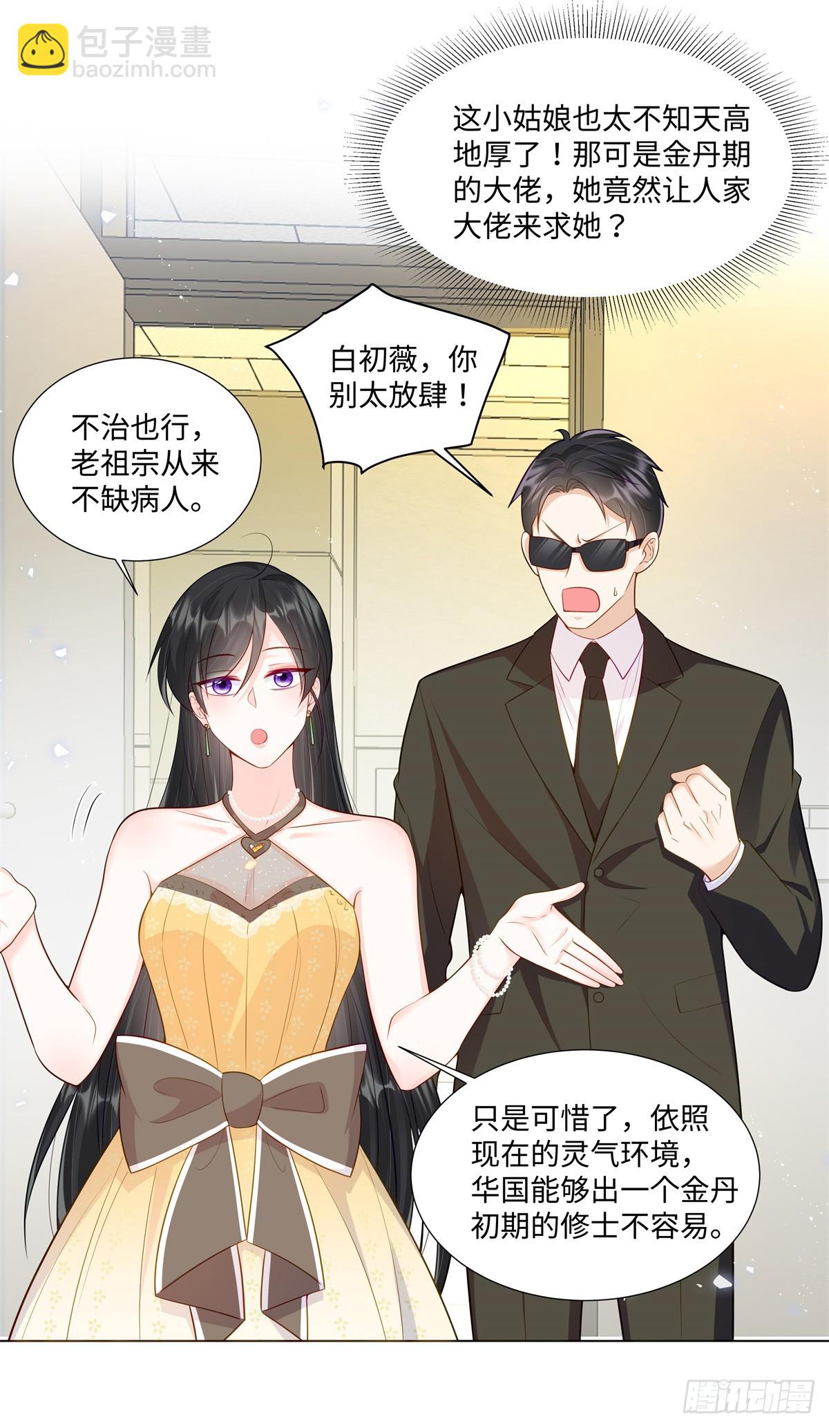 101 别在我面前装X-第101话