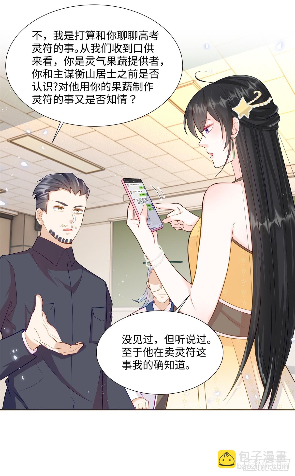 101 别在我面前装X-第101话