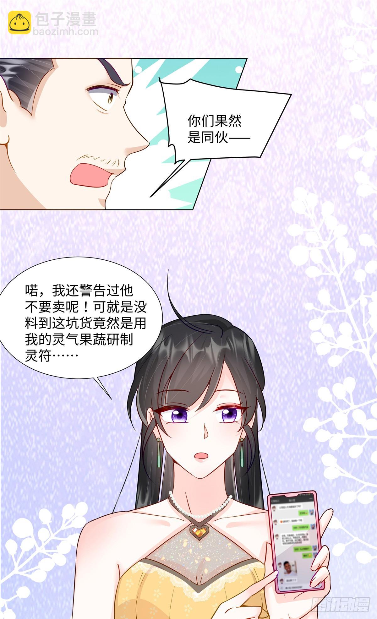 101 别在我面前装X-第101话