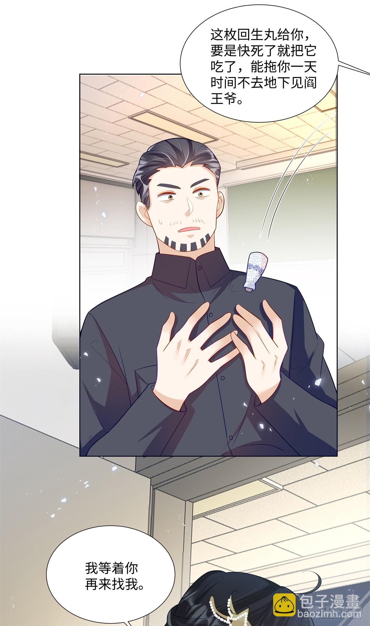 101 别在我面前装X-第101话