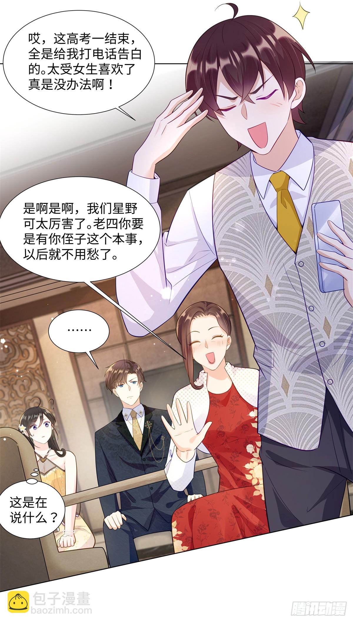 101 别在我面前装X-第101话