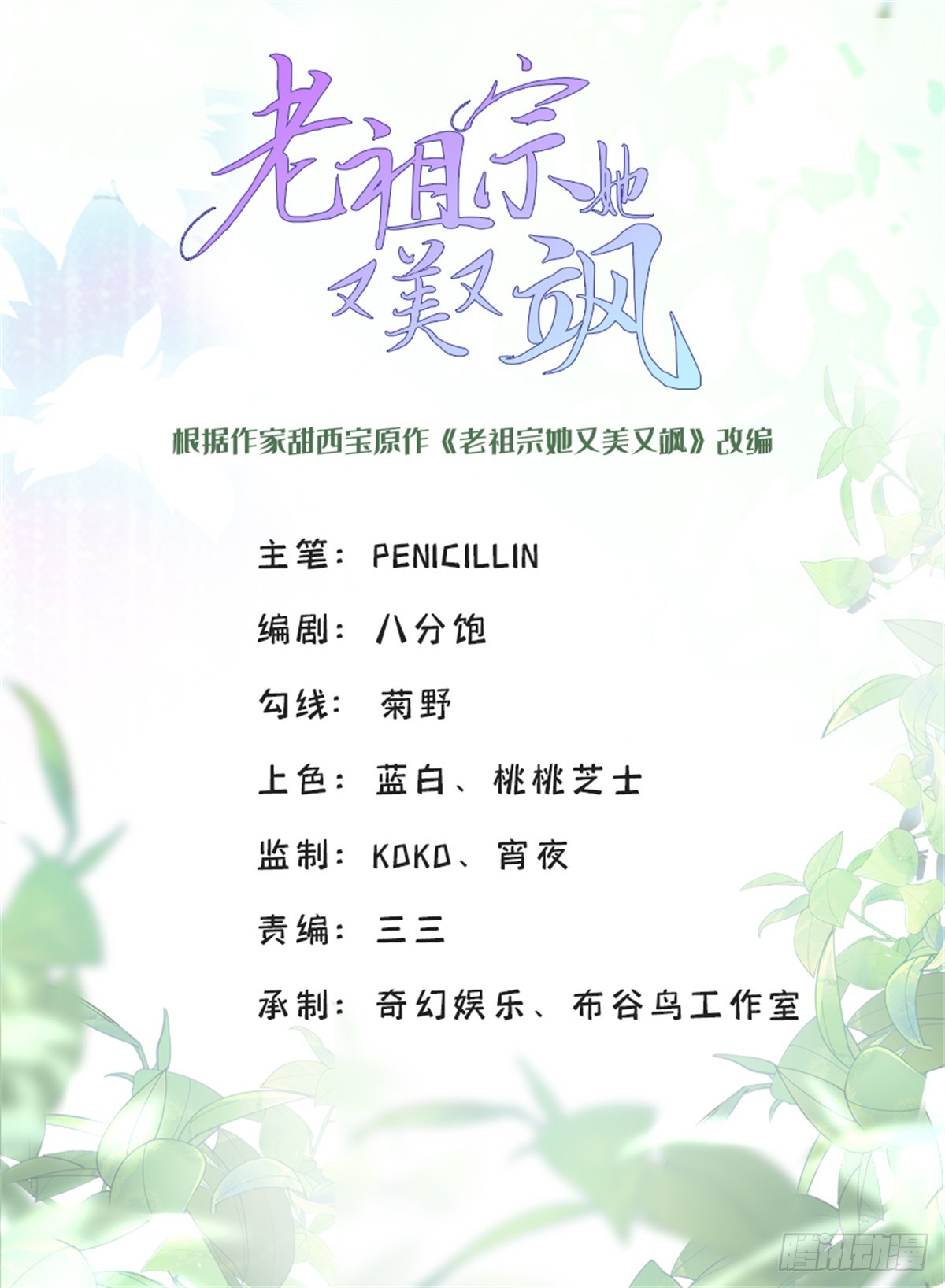 105 想要你的全部-第105话