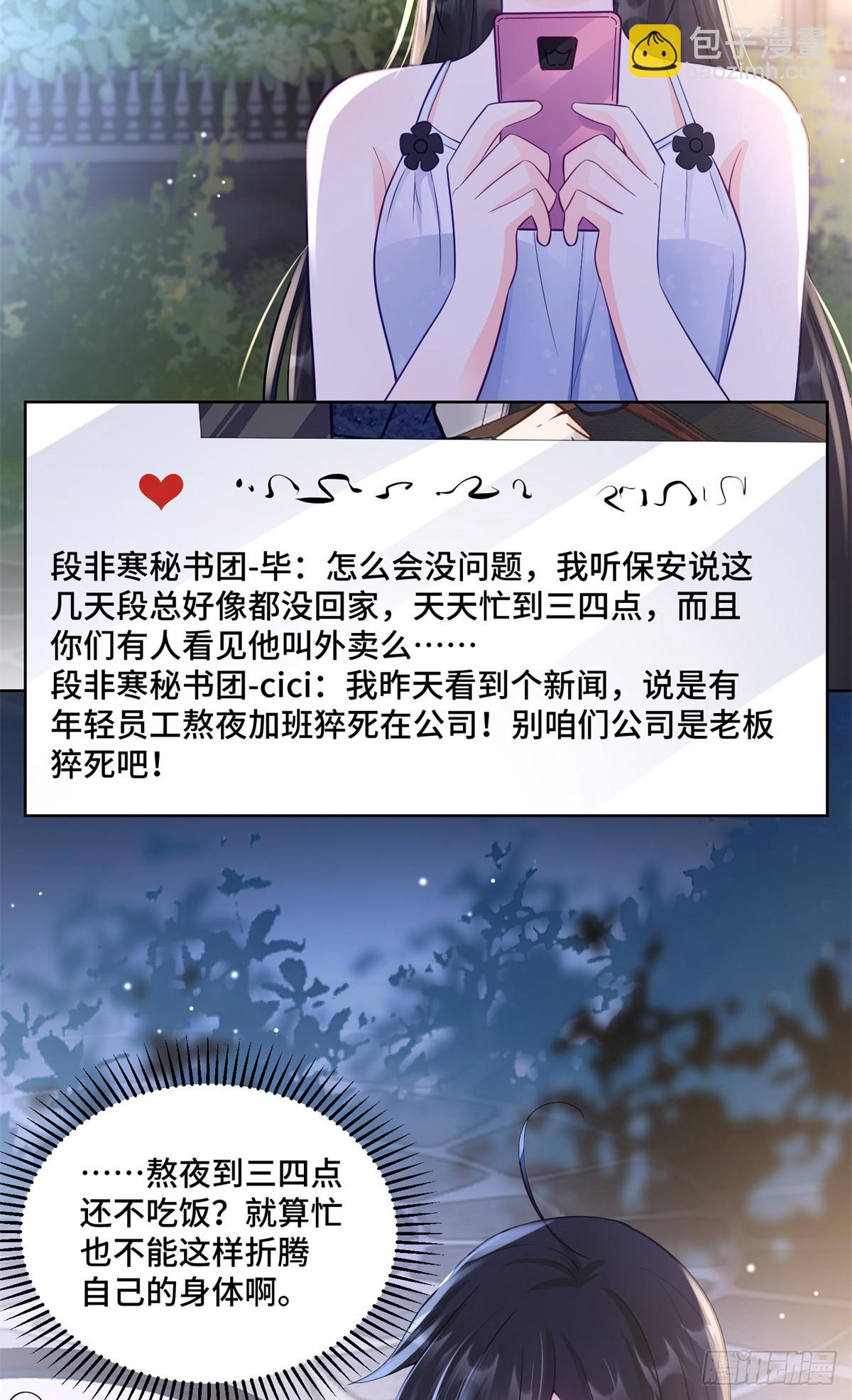 105 想要你的全部-第105话