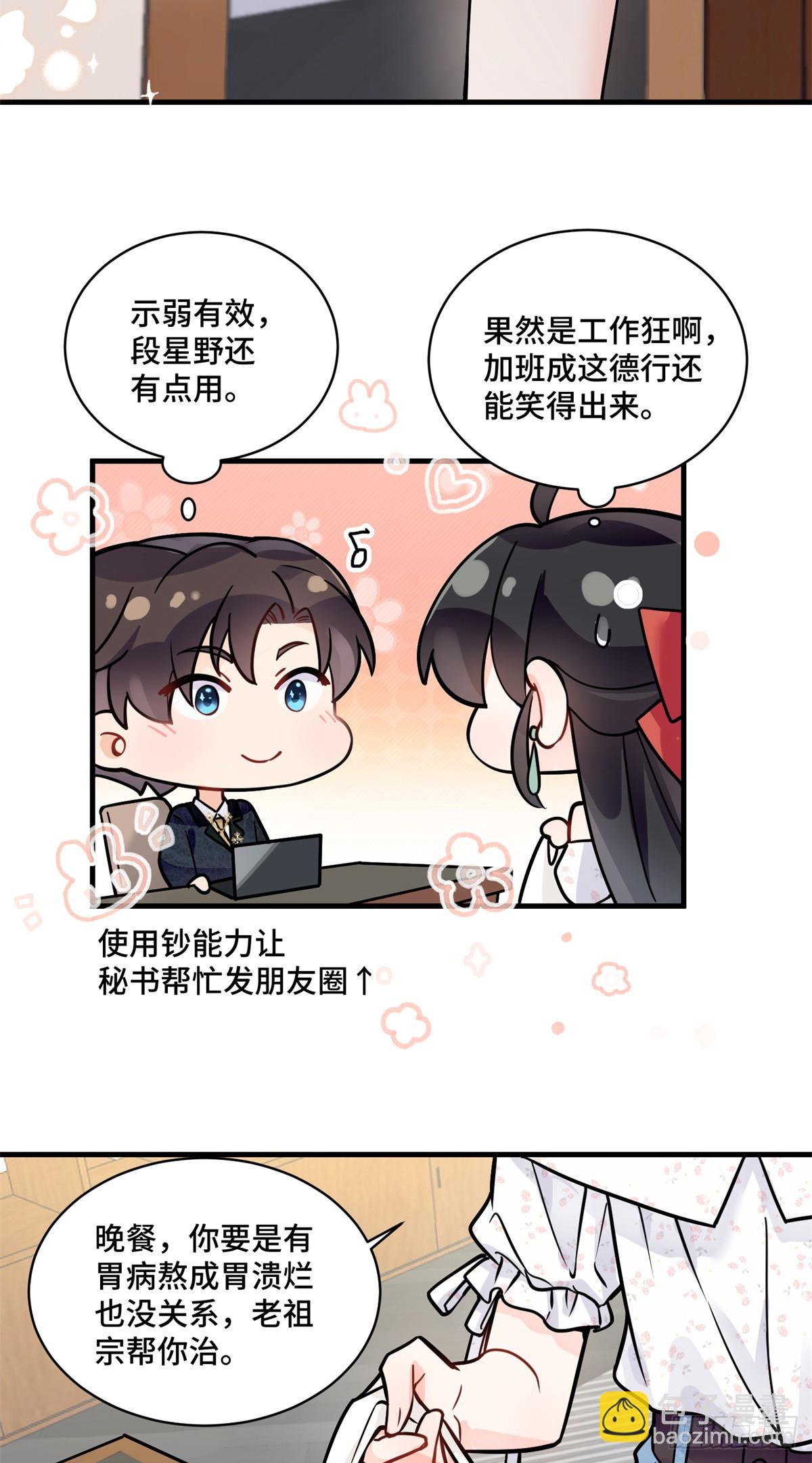 105 想要你的全部-第105话