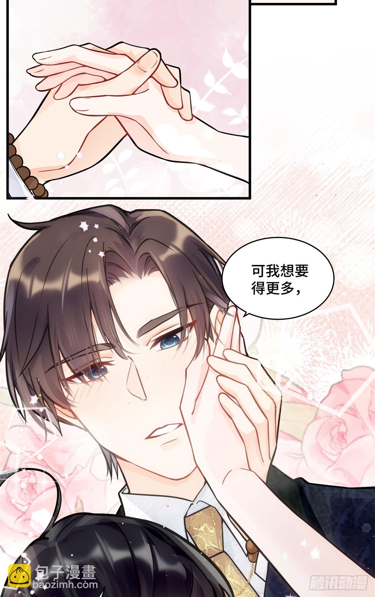 105 想要你的全部-第105话