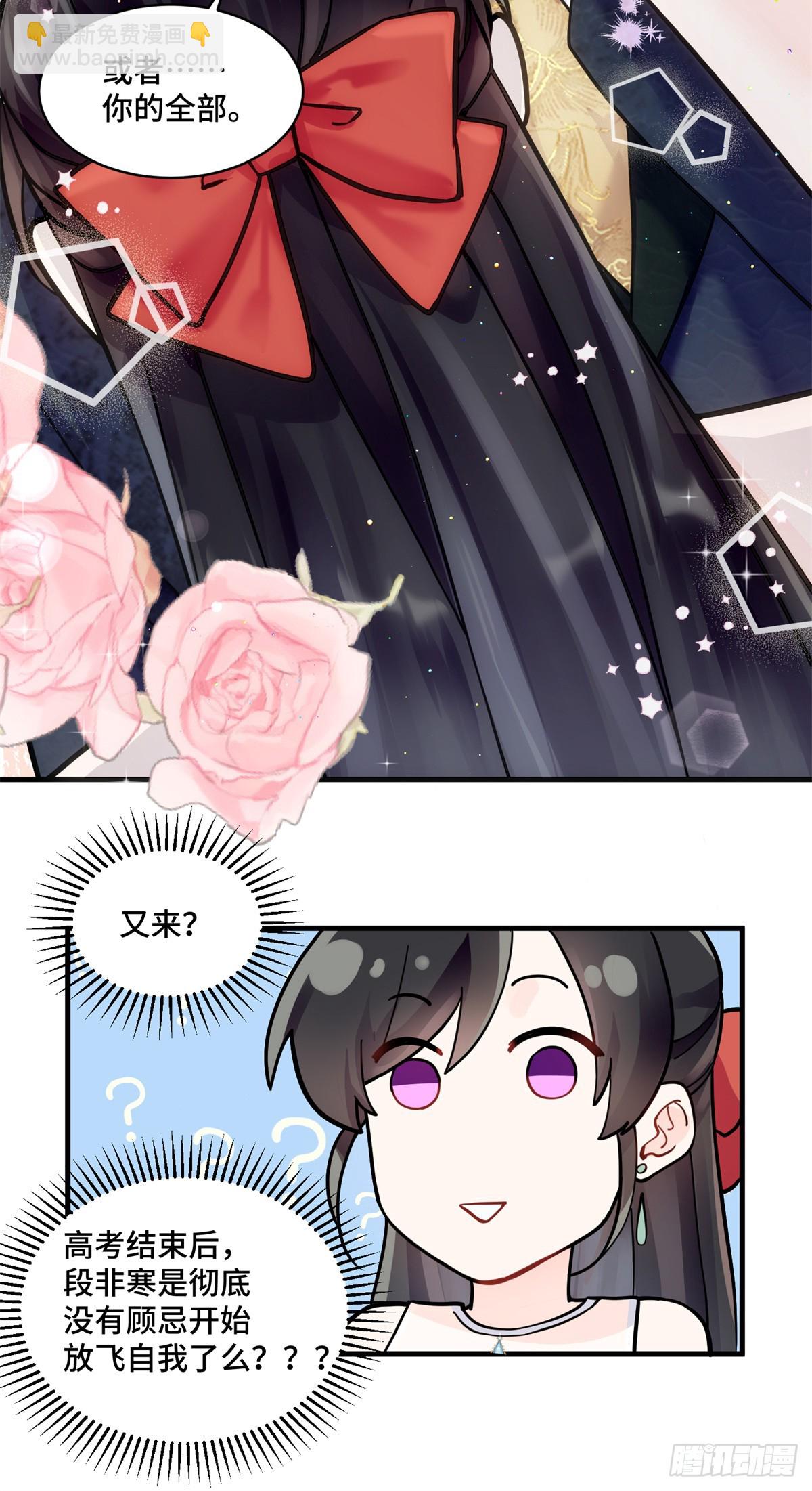 105 想要你的全部-第105话