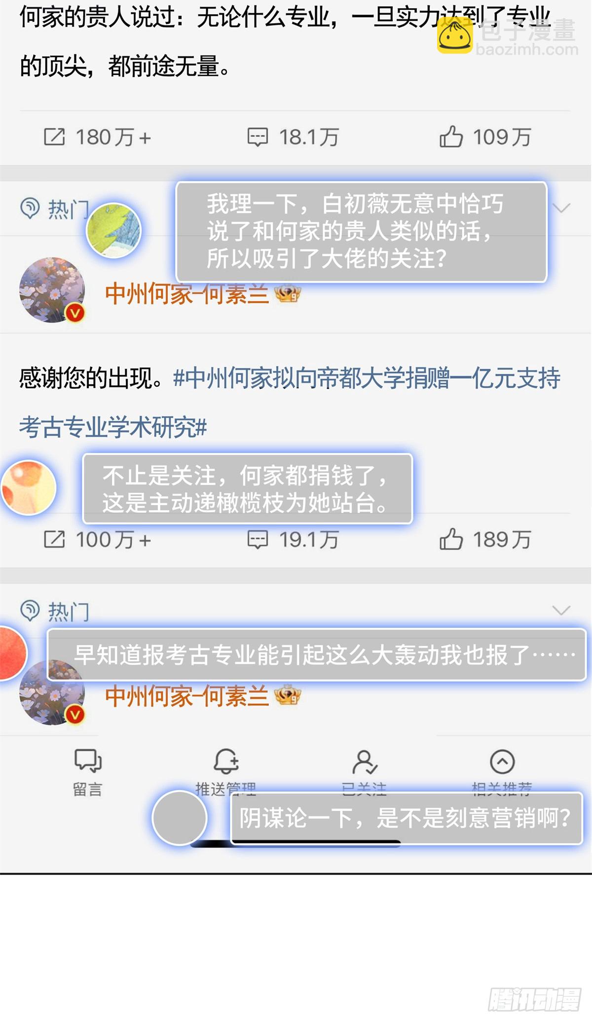 107 打广告的奇葩方式-第107话