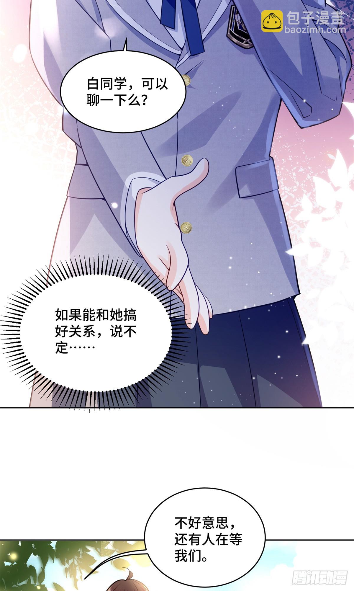 109 未来的路，我想陪你-第109话