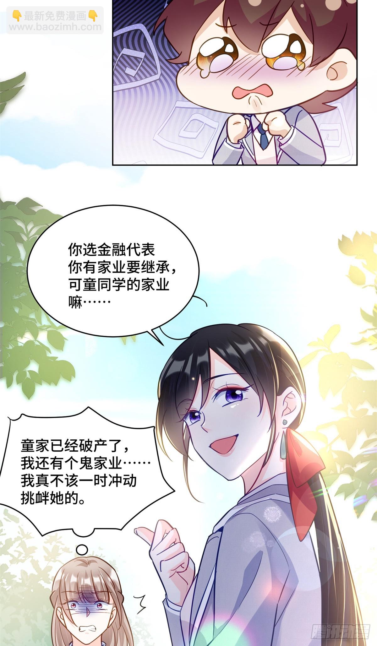 109 未来的路，我想陪你-第109话