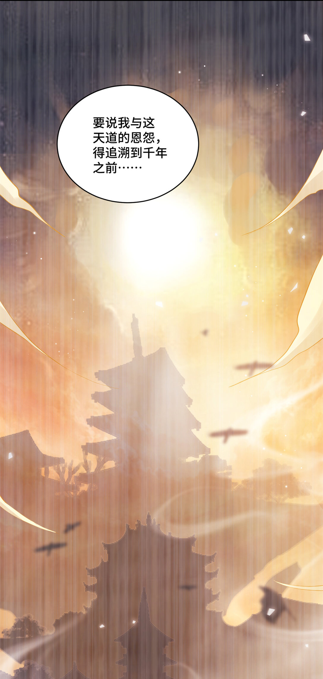 117 白月光转世-第117话