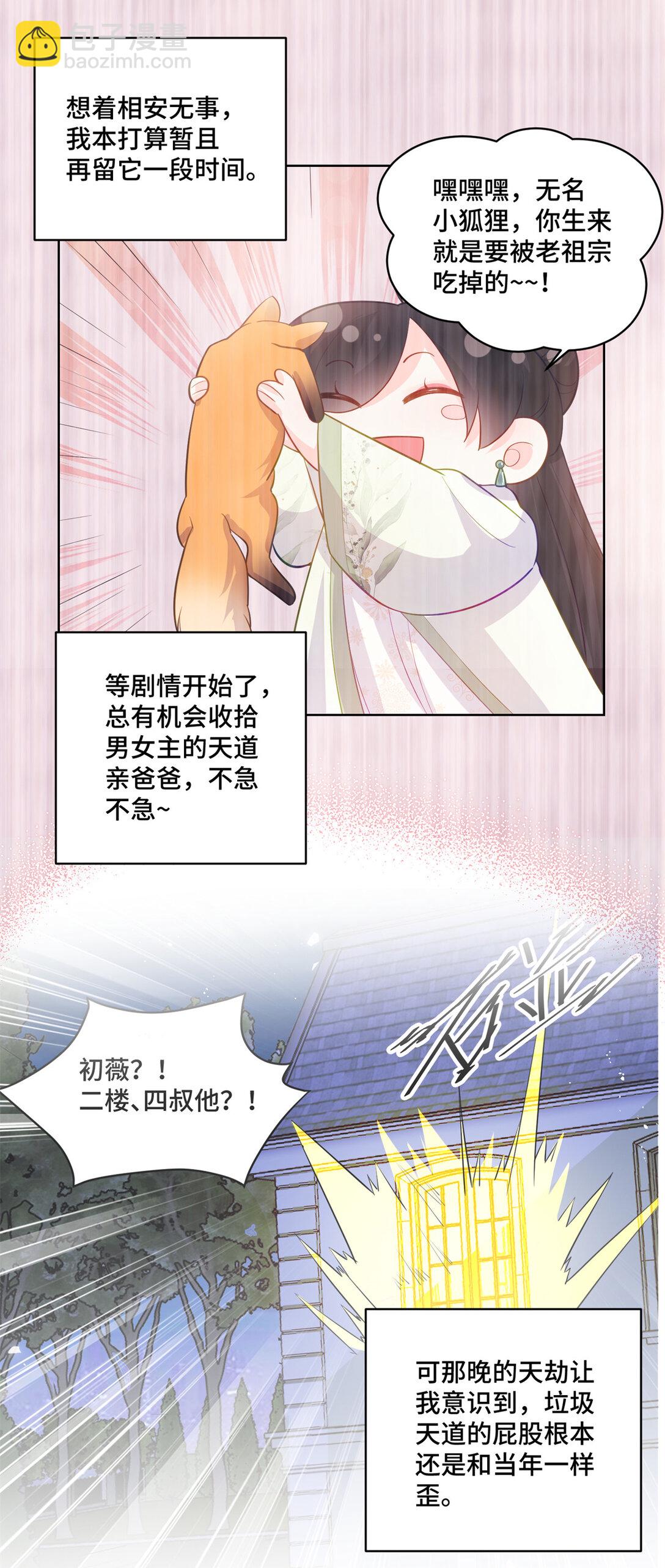 117 白月光转世-第117话