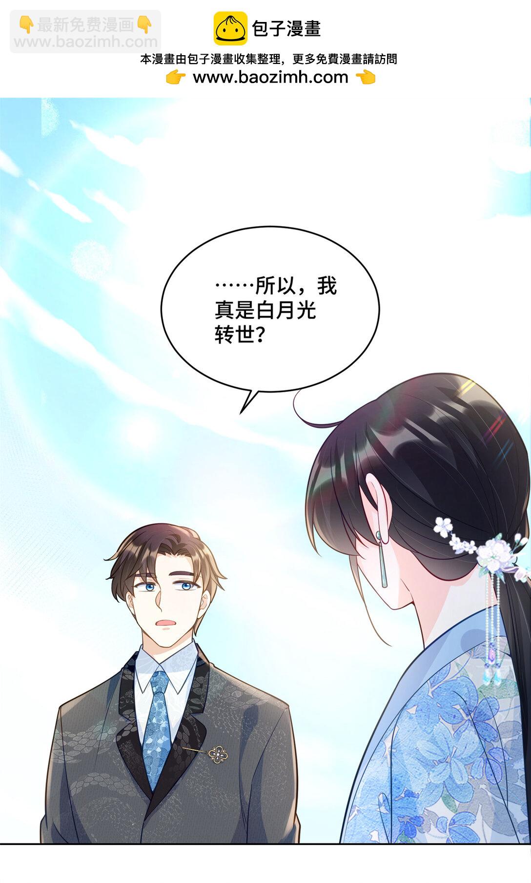 117 白月光转世-第117话