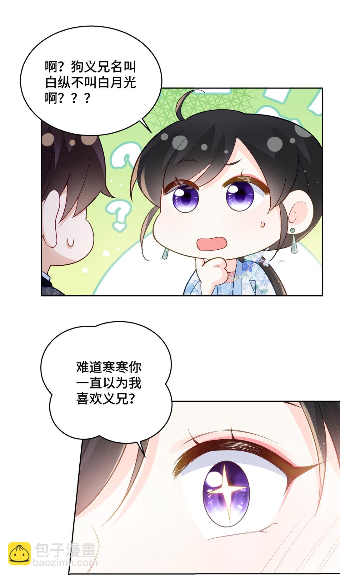 117 白月光转世-第117话