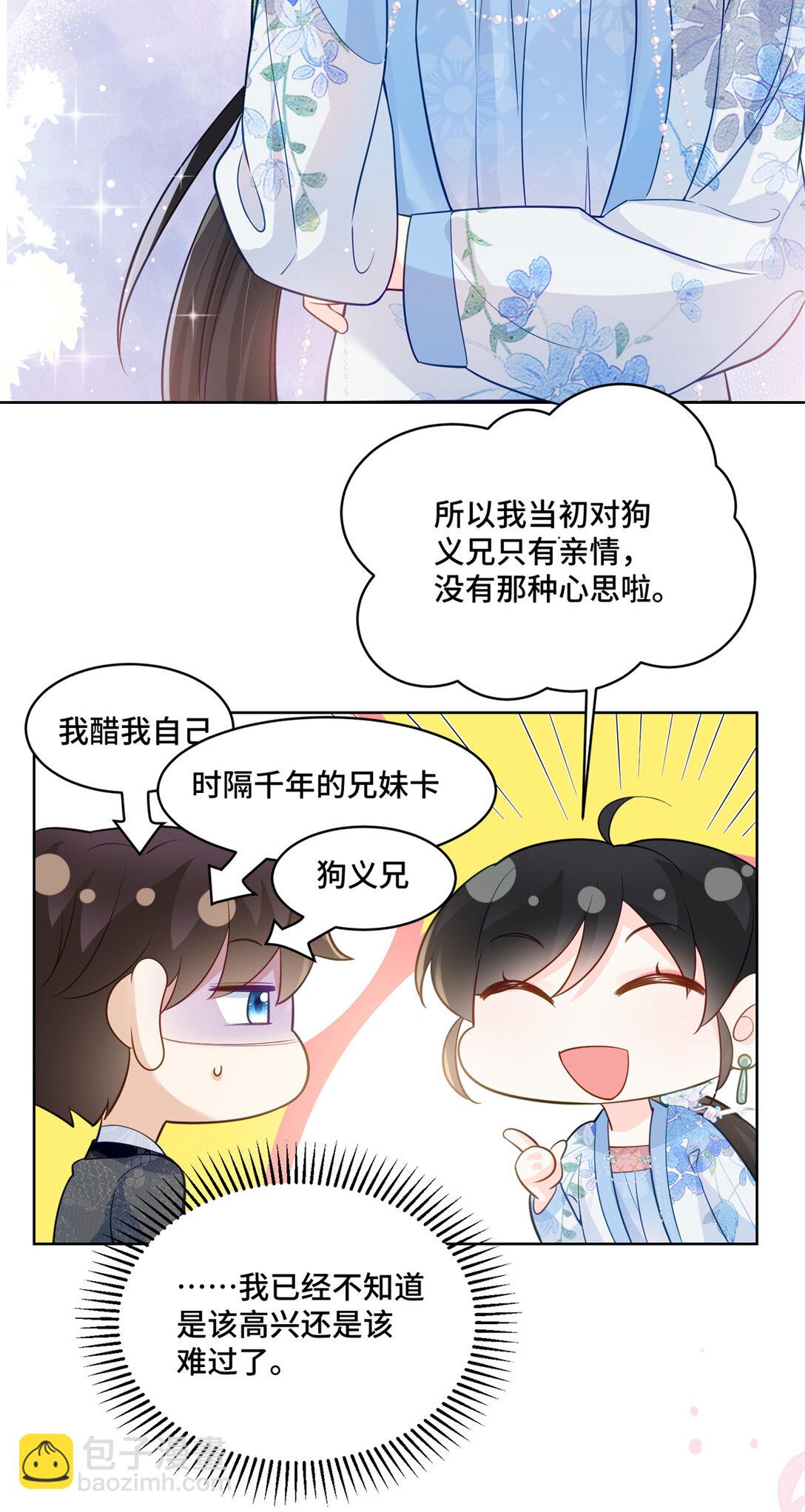 117 白月光转世-第117话