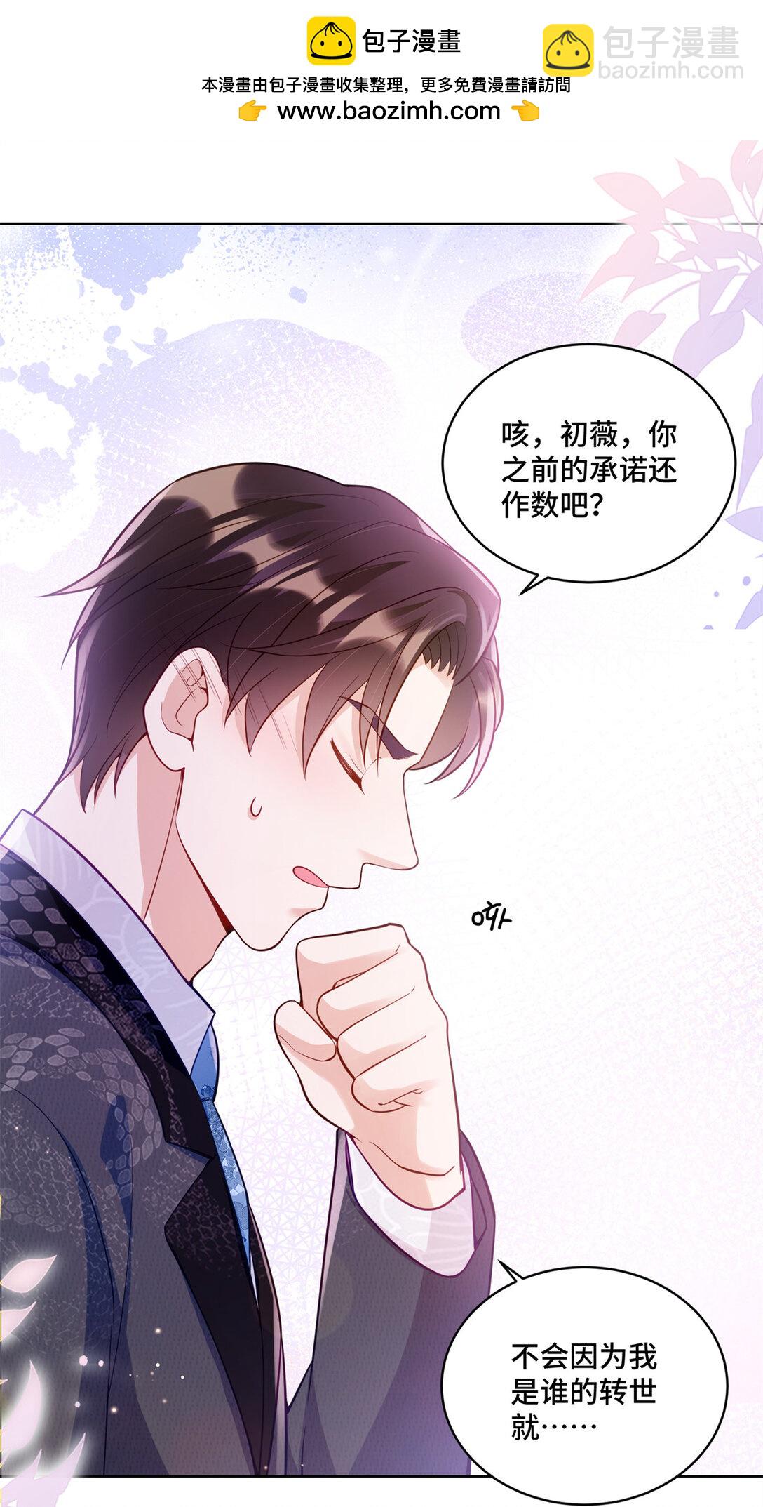 117 白月光转世-第117话