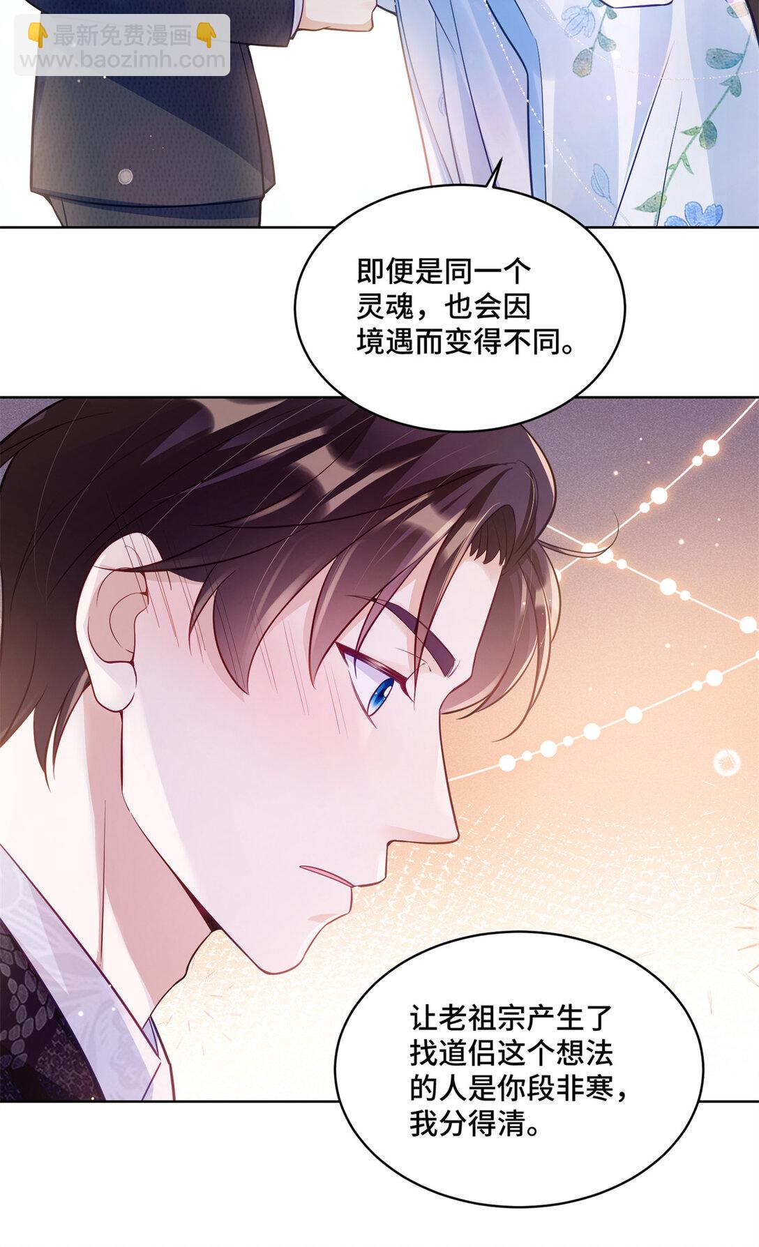 117 白月光转世-第117话