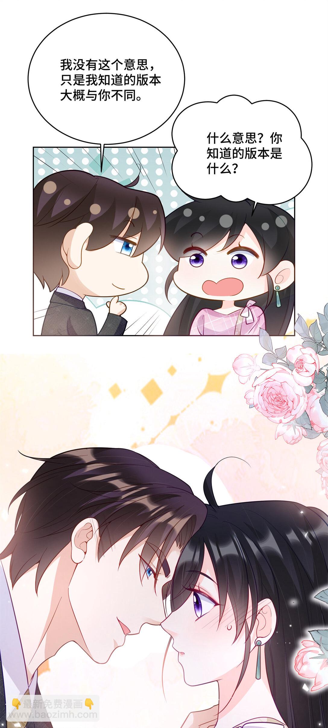 119 亲一下就告诉你-第119话